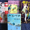 桜子が最近読んだ本（5年生11月）