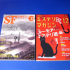 「SFマガジン」「ミステリマガジン」2011年12月号