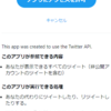 twitter api v2  post で 自分の投稿へのリプライにに返信したい。けどリフレッシュトークンまで