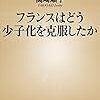 フランス大統領選挙と『貴族探偵』の中山美穂さん