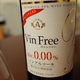 アルプスワイン ヴァンフリー Vin Free 赤