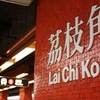 香港の赤。