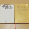 【116】1週間の振り返り【自分用メモ】