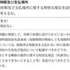 保険料不払解除に関する保険法部会での経緯（其の壱）