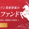 2024年9月のセゾン資産形成の達人ファンド