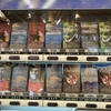 道の駅で見つけた謎の自販機
