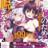 コミックキューンで短期集中連載3作品『内田さんは絶対にギャルじゃない！』『キャバ嬢だけどJDに落とされました』『下僕さんと主ちゃんの日常』が連載開始