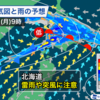 ★【　北海道　前 線　通過中　】★