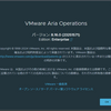 Aria Operations の Hot Fix ってどのバージョンに当てても同じ？