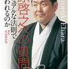 男の顔は履歴書「40過ぎたら責任を持て」