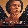 絵本　「マリアンは歌う」