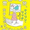 『世界の半分、女子アクティビストになる 』読んだ。