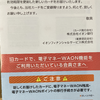 イオンGGカードの更新で、WAONステーションを使ってみた