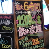 初日は騒ごう