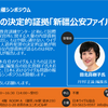 2022年8月13日　14:30 日本ウイグル協会シンポジウム　　強制収容所の決定的証拠「新疆公安ファイル」を読み解く