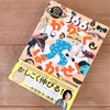 日本科学未来館が監修の「かがくの本」