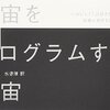 宇宙をプログラムする宇宙