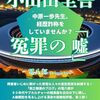 住吉雅美・青山学院大学法学部教授を提訴しました