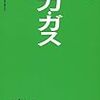 圓尾雅則　「電力・ガス」