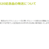 東京マラソン2020　記念品　有難く頂戴します