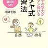 【１日20分間を３週間続けたら効果を実感】子どもが勉強に興味を持つ方法