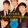  「MUSIC MAGAZINE」No.609「ビートルズ『プリーズ・プリーズ・ミー』50周年」