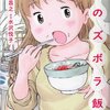 漫画感想「花のズボラ飯」久住 昌之､水沢 悦子 