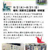 市制施行70周年記念「ヒロシマ・ナガサキ原爆写真ポスター展」のお知らせ