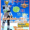 【中央館】鳥戦士ミントリガーさんが中央図書館にやって来るぜ！！