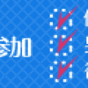 【健康成人向けの治験】無料会員登録促進