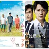 次の週末公開の気になる映画 2022年9月第3週目