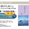 2月27日の読書会は10時スタートです！『日本語のために』最終回