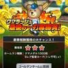 クマイベント3日目、シーズン2開幕