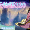 【源氏物語320 第12帖 須磨54】京では 光源氏のない寂寥を多く感じた。東宮は常に源氏を恋しく思召して、人の見ぬ時には泣いておいでになる。