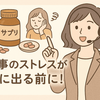 仕事のストレスが肌に出る前に！AIが分析した「お守り美容サプリ」で賢くインナーケア習慣