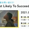 〈お知らせ〉2/7（日）教育の当たり前を問い直そう！映画”Most Likely To Succeed” を語る会