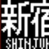 西武鉄道40000系側面LED再現表示　その100