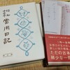 昭和13年の日記に挟まっていたトンデモないお宝ーー中華民国維新政府の成立を伝える『南京民報』号外ーー