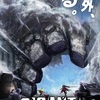 でかいっ！敵がデカ過ぎるよ！メチャクチャ面白いRPG新作スマホゲームのギガントショックが配信開始！