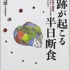 半日断食やってみようかなと思っています