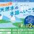 【懸賞情報】イオングループ×サントリーフーズ 天然水の水源へ行こう！キャンペーン