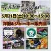 5/22 (日) 千葉市 昭和の森公園千葉のいいもの市 マルシェ うまうま キッチンカーは14台 集結