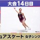 ミラノ・コルティナ冬季オリンピック　14日目の結果予想クイズ