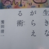 「かたちのレビュー(抜書:サントリーオールド、団地、蚊取り線香)　－　鷲田清一｣生きながらえる術　から