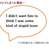 【使えるドラマ英語】恋愛と学歴～嘘をつく理由  stupid loser