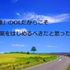 「普通」のOLだからこそ、副業をはじめるべきだと思った理由