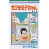 追悼さくらももこさん記事まとめ: #ちびまる子ちゃん