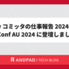 Ruby コミッタの仕事報告 2024Q1 & RubyConf AU 2024 に登壇しました報告