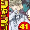 ジャンプの新連載、魔々勇々！感想としては面白い！へのへのもへじと棒人間とパンツの読み切りの作者！フリーレン？