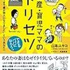 「出産・育児ママのトリセツ」序章を読んで泣きました